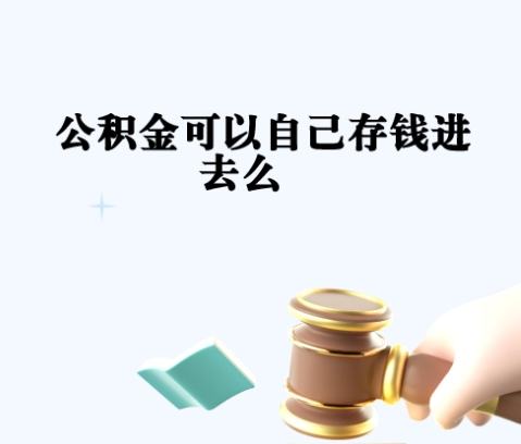 中山封存如何提出住房公积金（封存住房公积金怎么取出来）